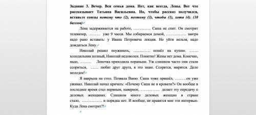 Чтобы рассказ получился, вставьте союзы потому что (2), поэтому (3), чтобы (1), хотя (4).