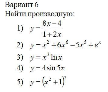 Найти производную: Задание в фотографии ниже!Для первого курса техникума