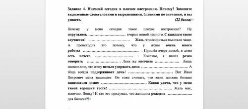 Замените выделенные слова словами и выражениями, близкими по значению, и вы узнаете.