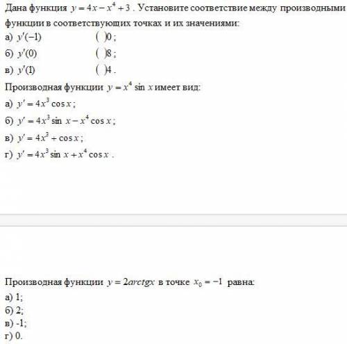 Дана функция y=4x-x^{4} + 3. Установите соответствие между производными функции в