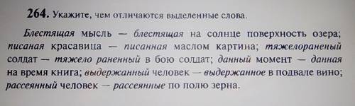 Выделите в прилагательных и причастных суффиксы.