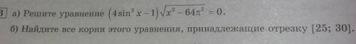 Можно с подробным решениеми отбор корней вообще не ясен​