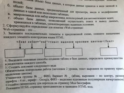 Запишите последовательно элементы в предложенной схеме, опишите назначение каждого элемента констру