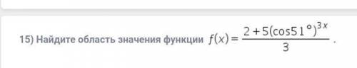 [30б] Нужна ваша Найдите область значения функции Желательно поподробнее напишите, чтобы