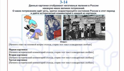 сделать по истории Нужно дать общий ответ на вопрос(в задании) и описать картин