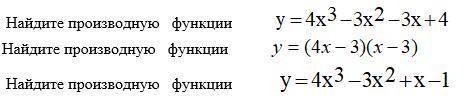 Найти производные . (Желательно написать подробно)