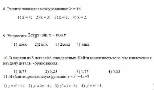 Решите я не знаю как решать