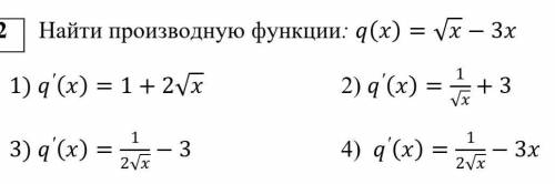 Найти производную функции: q(x)=√x-3x​