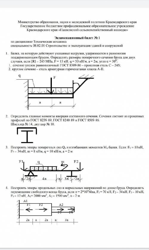 надо решить контрольную по техмеху . готов заплатить деньги ​