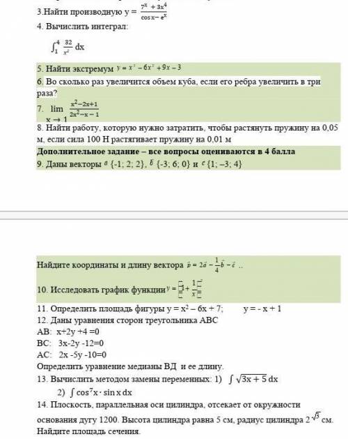 нужно решение математика 11 класс​