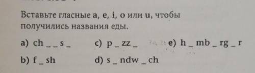 Вставьте гласные а, е, і, оили и, чтобы получились названия еды.a) ch __S_e) h_mb_rg_rc) p. zz -