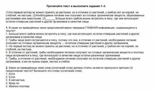 Прочитайте текст и выполните номер 1,2 и 3