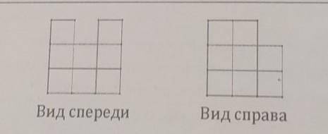 из куба 3 x 3 x 3 убрали несколько кубиков, получилось фигура, у которой вид спереди справа соответ