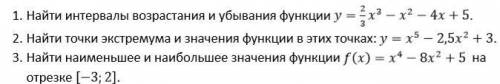 с дз по теме «Исследование функции с производной».