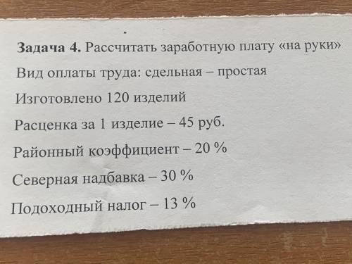 Рассчитать заработную плату