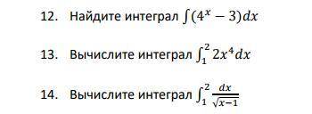 Вычислить интегралы 10-11 КЛАСС. Кто знает хоть 1 номер