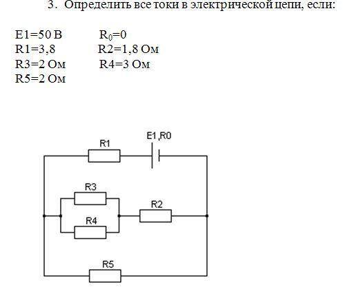 ОПРЕДЕЛИТЬ ВСЕ ТОКИ В ЭЛЕКТРИЧЕСКОЙ ЦЕПИ