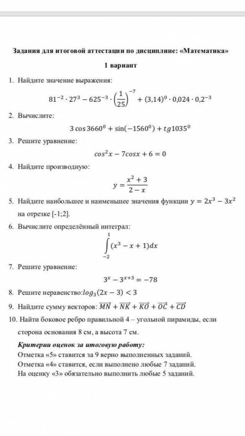 ВЫРУЧАЙТЕ, прямо сейчас итоговая аттестация, за время карантина все забыл. Нужна ваша по