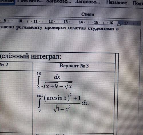 Вичислите определенные интегралы