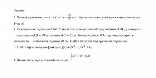 с маткой, для меня 1,3 и 4 хотя бы решить. (4 задание скинул в увеличенном виде)