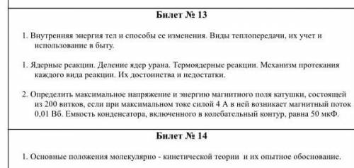 Билет 13 последнее задание​