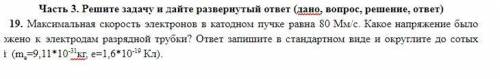 Решите задачу и дайте развернутый ответ (дано, вопрос, решение, ответ) 19. Максимальная