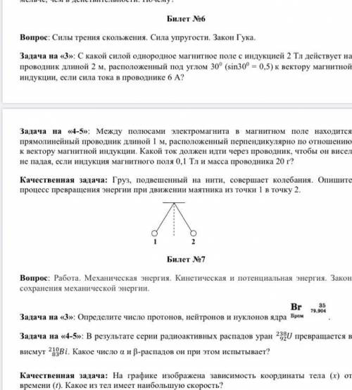 Слелайте билет номер 6 качественную задачу С пояснением