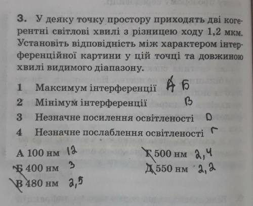 У деяку точку простору приходять дві когерентні світлові хвилі з різницею ходу 1,2 мкм. Установіт