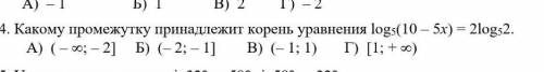 Какому промежутку принадлежит корень уравнения log5(10 – 5x) = 2log52.​