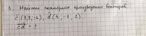 Найти скалярное произведение векторов у меня сессия дистанционно, нужна
