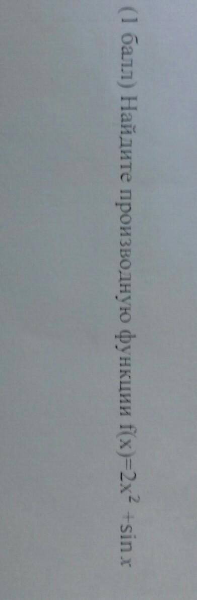 кто понимает. Найти производную функции​