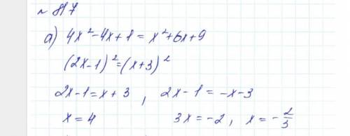 Люди добрые, можете дать объяснение как (2х-1)^2=(x+3)^2 превратилось просто в 2x - 1 = x + 3