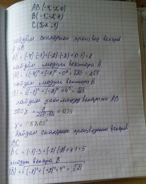 Найти угол между векторами AB и AC. A(-4;-2;0), B(-1;-2;4), C(3;-2;1).