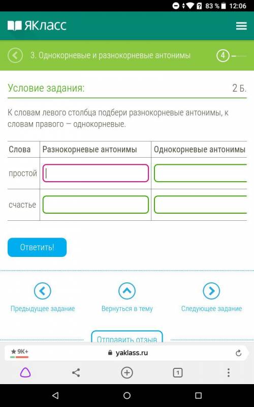 Надо на эти слова написать правильный ответ надо з