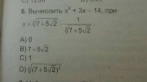 вычислить х³ + 3х -14. при х = остальное на рисунке с обьяснением если можно, если мож