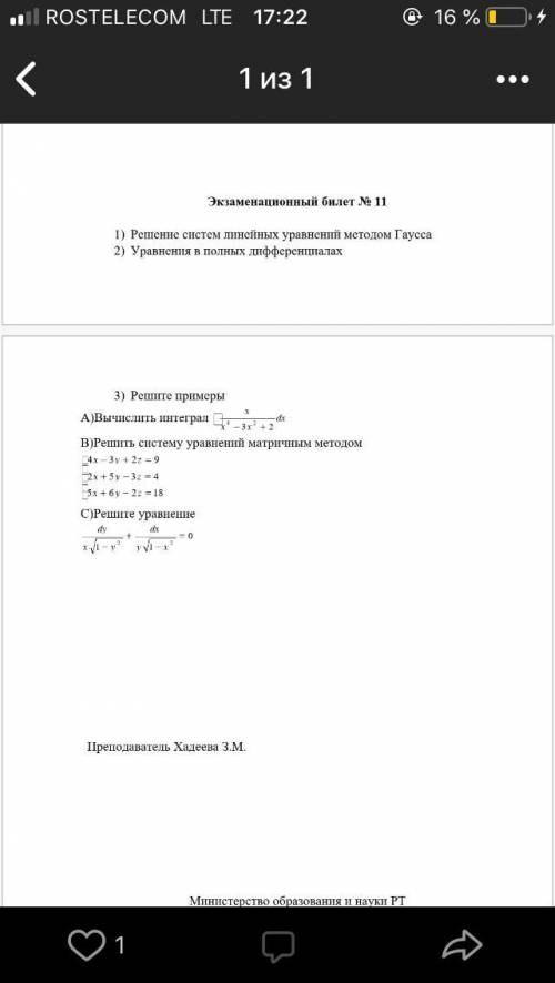 решить 1 задание А можно все желательно решить если не сложно