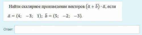 Найдите скалярное произведение векторов