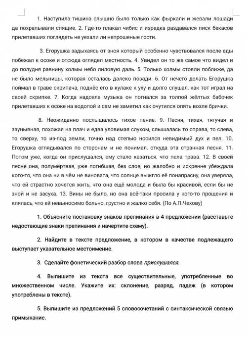 1. Объясните постановку знаков препинания в 4 предложении (расставьте недостающие знаки препинания