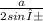 \frac{a}{2 sin α }