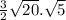 \frac{3}{2} \sqrt{20} .\sqrt{5}