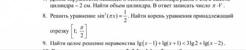 Объясните, как решать 8 задание?