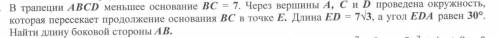 Задача по геометрии с трапецией и окружностью. 9 класс