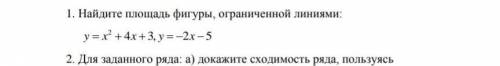 Найдите площадь ограниченной линиями​