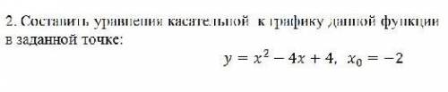 Cоставить уравнение касательной к графику функции в заданной точке y = x^2 - 4x + 4 Xо