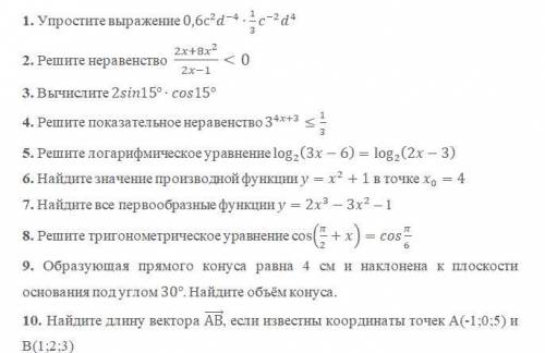 максимально смотрите в ФАЙЛ Математика 11 класс