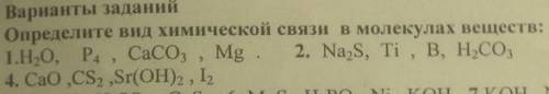 Очень нужна с химией! Задание на фото. Нужно сделать задания под номером 4 с обоих фо