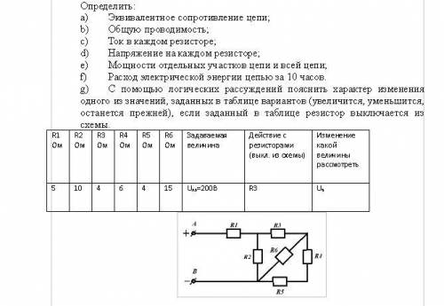 Физика Определить:a) Эквивалентное сопротивление цепи;b) Общую проводимость;c)