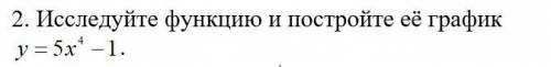 Исследуйте функцию и постройте её график