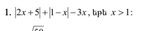 |2x-5|+|1-x|-3x Если x>1 ответ Очень