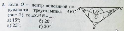 Тема: вписанные и описанные окружности вопрос на скриншоте